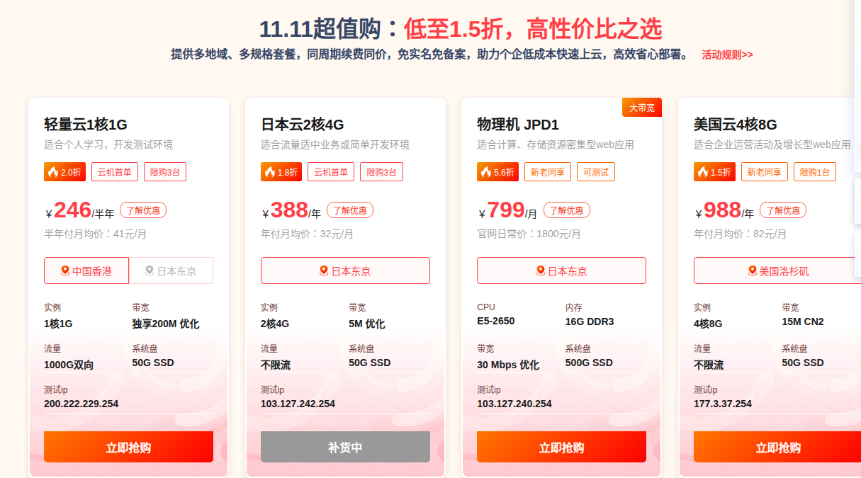 华纳云 11.11 活动页爆款区