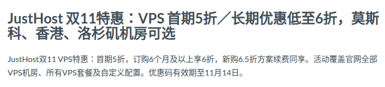 JustHost 官方博客双11活动标题与摘要