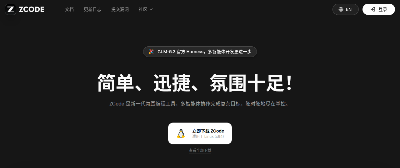 ZCode 官网首页与下载入口